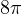 8\pi