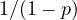 1/(1 - p)