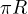 \pi R
