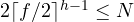 2\lceil f/2\rceil^{h-1} \le N
