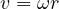 v = \omega r