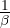 \frac{1}{\beta}