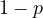 1 - p