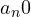 a_n \gt  0