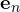 \mathbf e_n