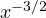 x^{-3/2}