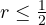 r \le \tfrac12