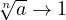\sqrt[n]{a} \to 1