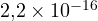 2{,}2\times 10^{-16}
