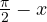 \frac{\pi}{2} - x
