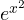 e^{x^2}