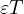 \varepsilon T