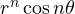 r^n\cos n\theta
