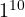 1^{10}