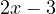 2x - 3