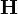 \mathbf{H}