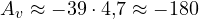 A_v \approx -39\cdot 4{,}7 \approx -180