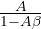 \frac{A}{1 - A\beta}
