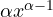 \alpha x^{\alpha-1}