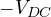 -V_{DC}