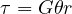 \tau = G\theta r