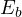 E_b