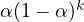 \alpha(1 - \alpha)^k