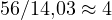 56/14{,}03 \approx 4