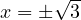 x = \pm\sqrt 3