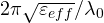 2\pi\sqrt{\varepsilon_{eff}}/\lambda_0