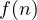 f(n)