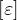 [\varepsilon]
