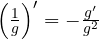 \left(\frac{1}{g}\right)' = -\frac{g'}{g^2}