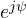 e^{j\psi}