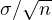 \sigma/\sqrt{n}