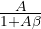 \frac{A}{1 + A\beta}