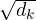 \sqrt{d_k}