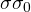 \sigma \gt  \sigma_0