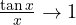 \frac{\tan x}{x} \to 1