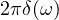 2\pi\delta(\omega)