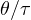 \theta/\tau