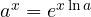 a^x = e^{x\ln a}