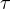 \tau