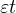 \varepsilon t