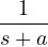 \dfrac{1}{s + a}