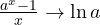 \frac{a^x - 1}{x} \to \ln a