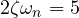 2\zeta\omega_n = 5