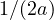 1/(2a)