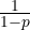 \frac{1}{1 - p}