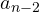 a_{n-2}